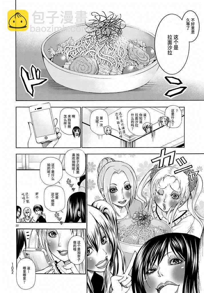 《GrandBlue》第10话 联谊 第22页