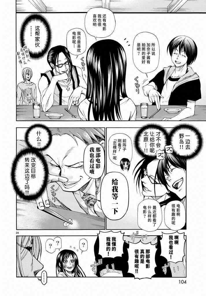 《GrandBlue》第10话 联谊 第24页