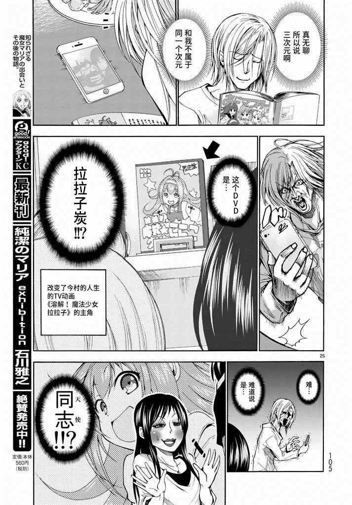 《GrandBlue》第10话 联谊 第25页