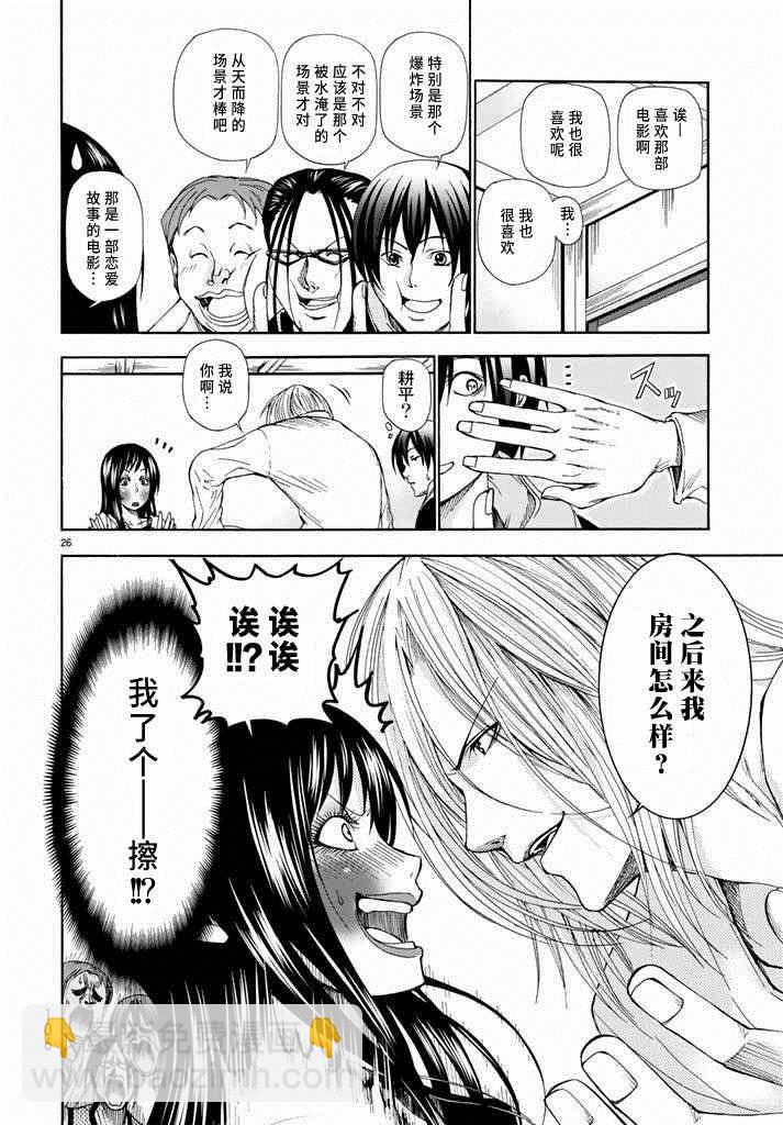 《GrandBlue》第10话 联谊 第26页