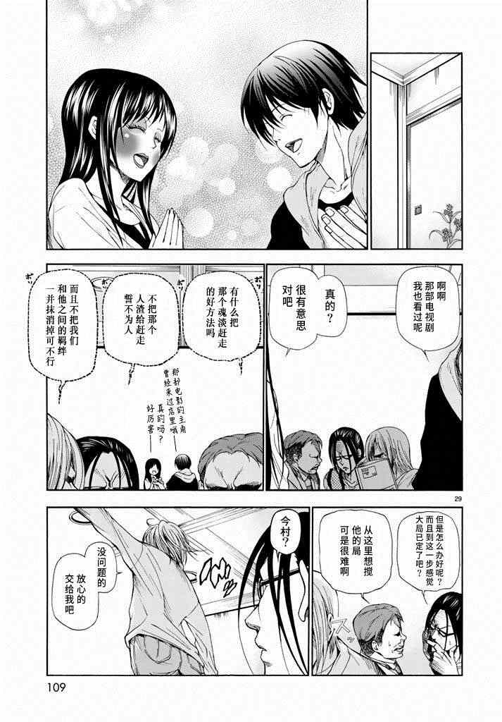 《GrandBlue》第10话 联谊 第29页