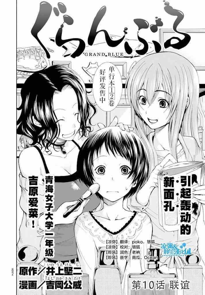 《GrandBlue》第10话 联谊 第2页