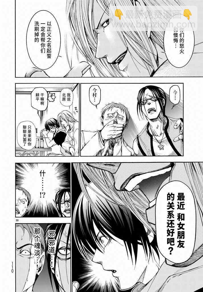 《GrandBlue》第10话 联谊 第30页