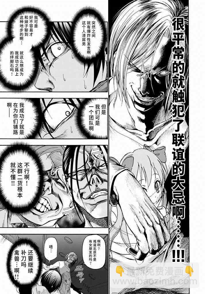 《GrandBlue》第10话 联谊 第31页