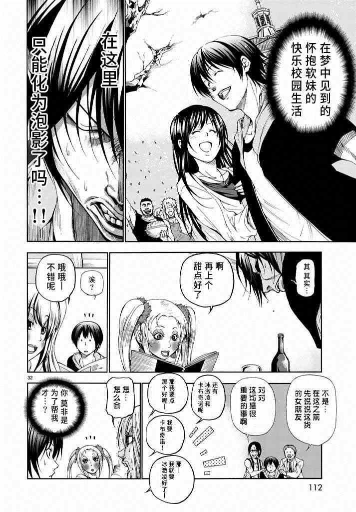 《GrandBlue》第10话 联谊 第32页