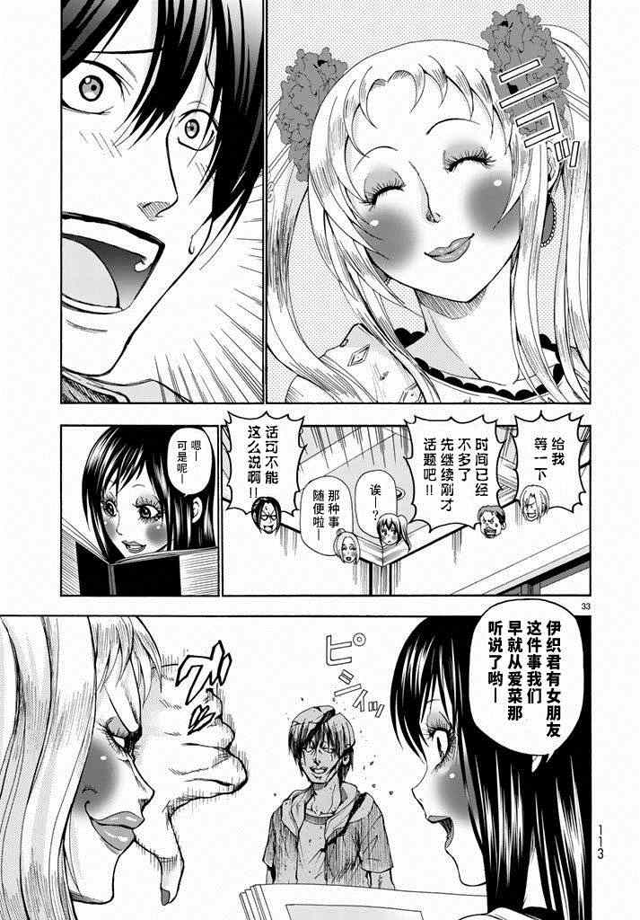 《GrandBlue》第10话 联谊 第33页