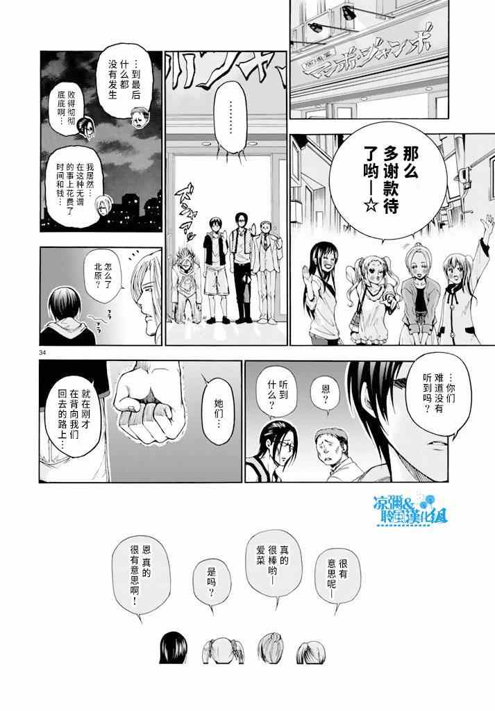 《GrandBlue》第10话 联谊 第34页