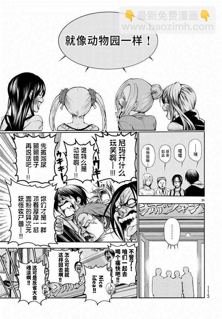 《GrandBlue》第10话 联谊 第35页