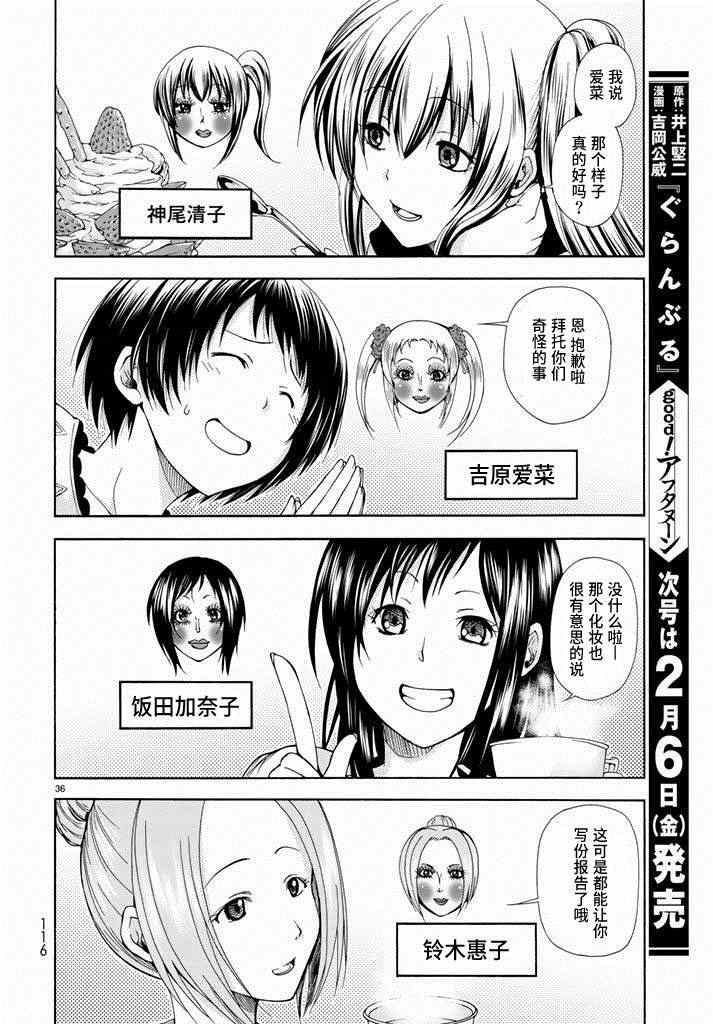 《GrandBlue》第10话 联谊 第36页