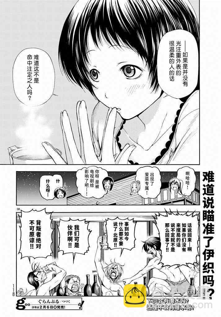 《GrandBlue》第10话 联谊 第38页