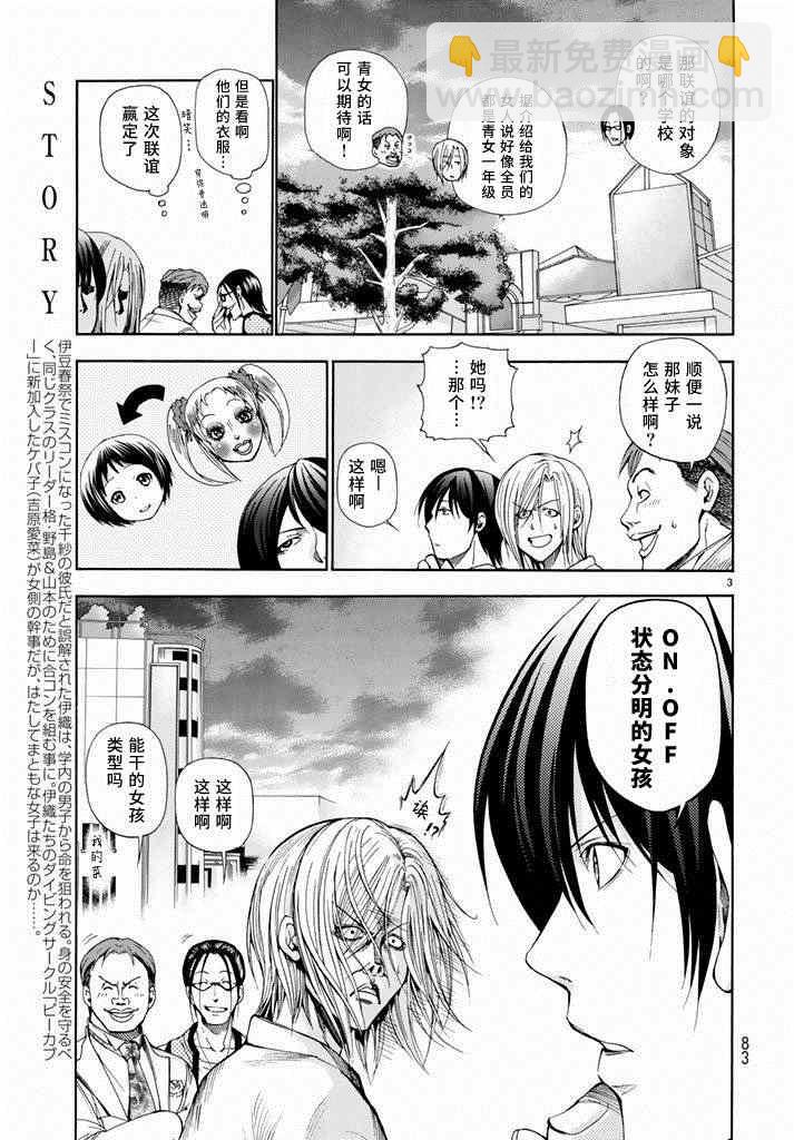《GrandBlue》第10话 联谊 第3页
