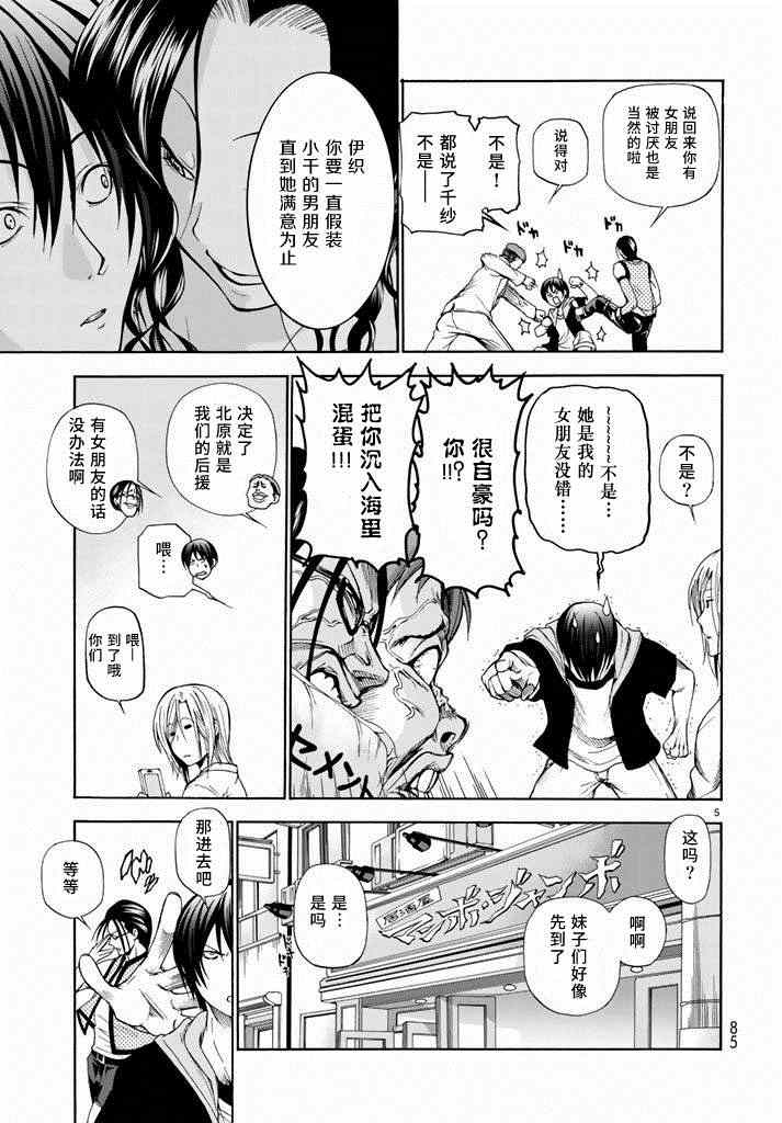 《GrandBlue》第10话 联谊 第5页