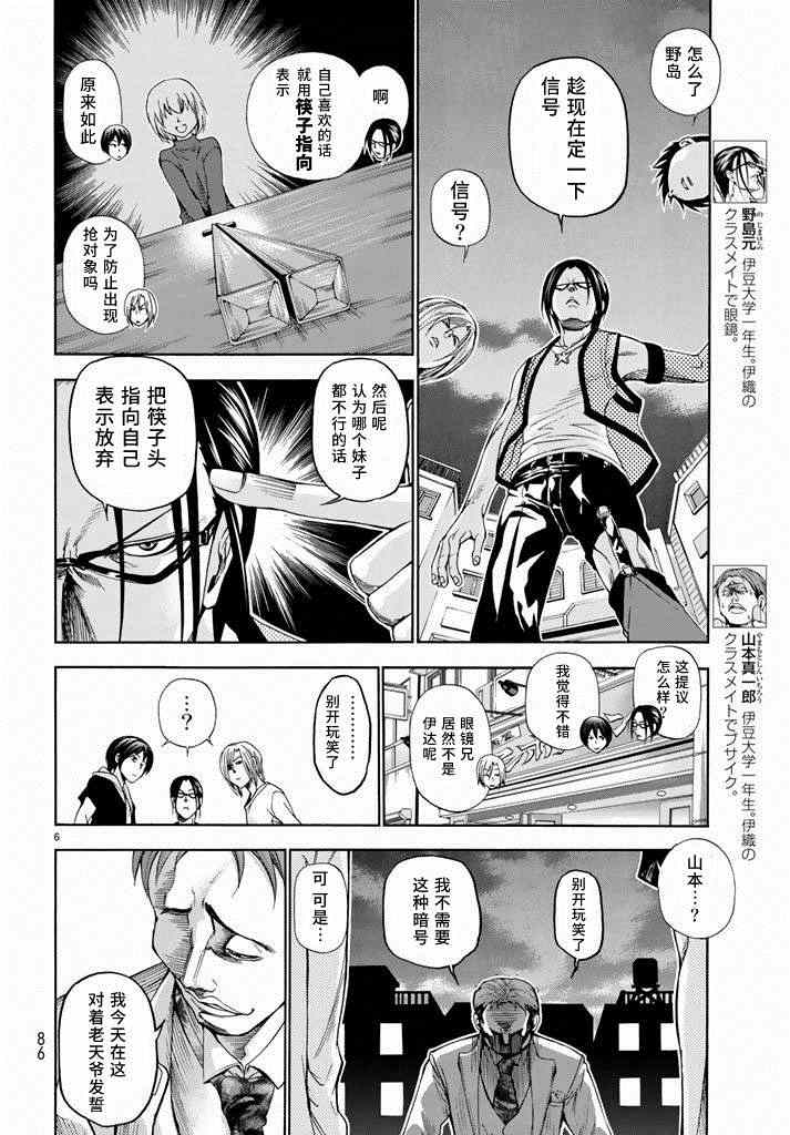 《GrandBlue》第10话 联谊 第6页