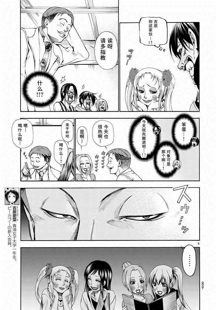 《GrandBlue》第10话 联谊 第9页