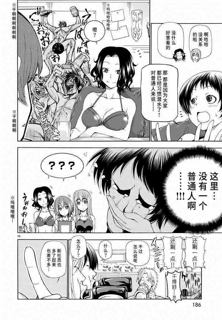 《GrandBlue》第11话 初次组队 第10页
