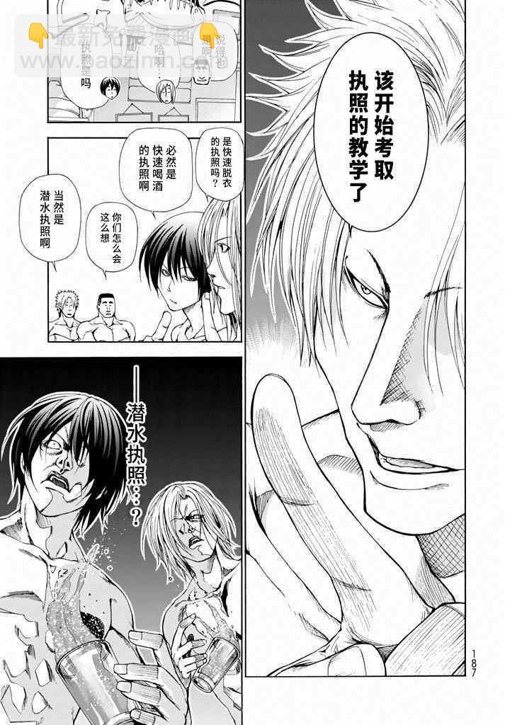 《GrandBlue》第11话 初次组队 第11页