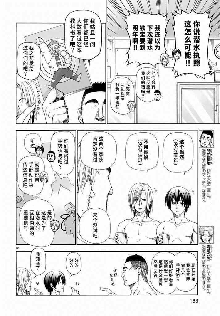 《GrandBlue》第11话 初次组队 第12页