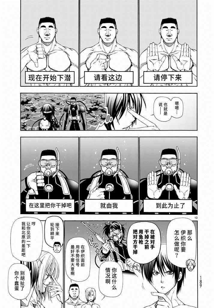 《GrandBlue》第11话 初次组队 第13页