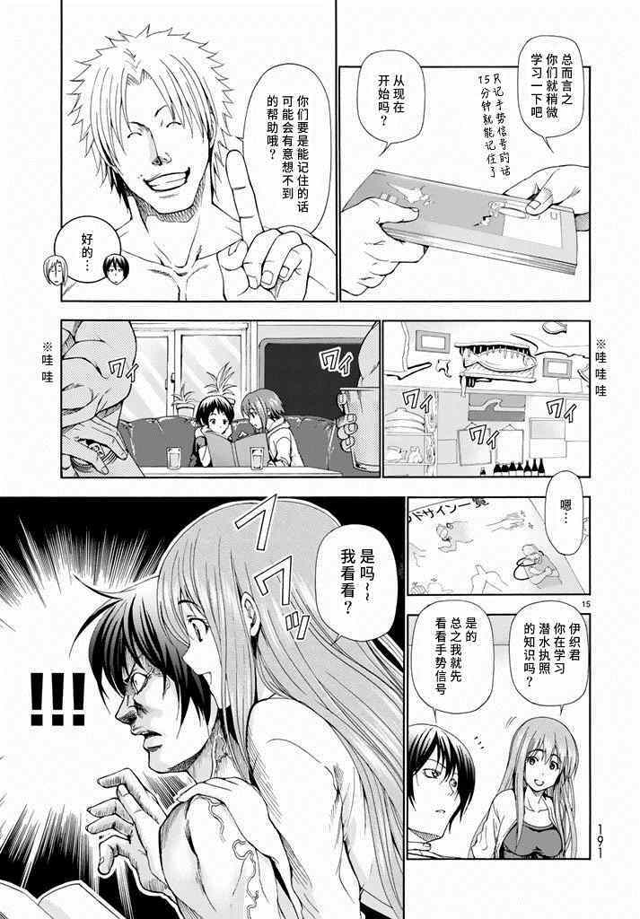 《GrandBlue》第11话 初次组队 第15页