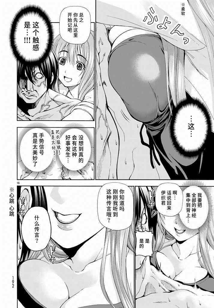 《GrandBlue》第11话 初次组队 第16页