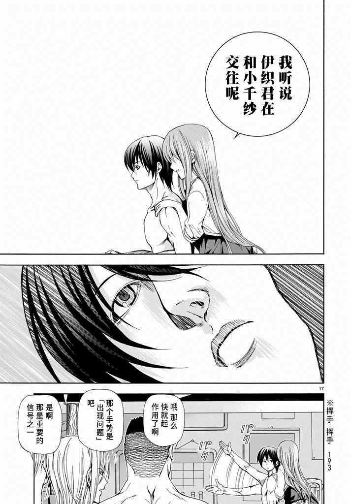 《GrandBlue》第11话 初次组队 第17页