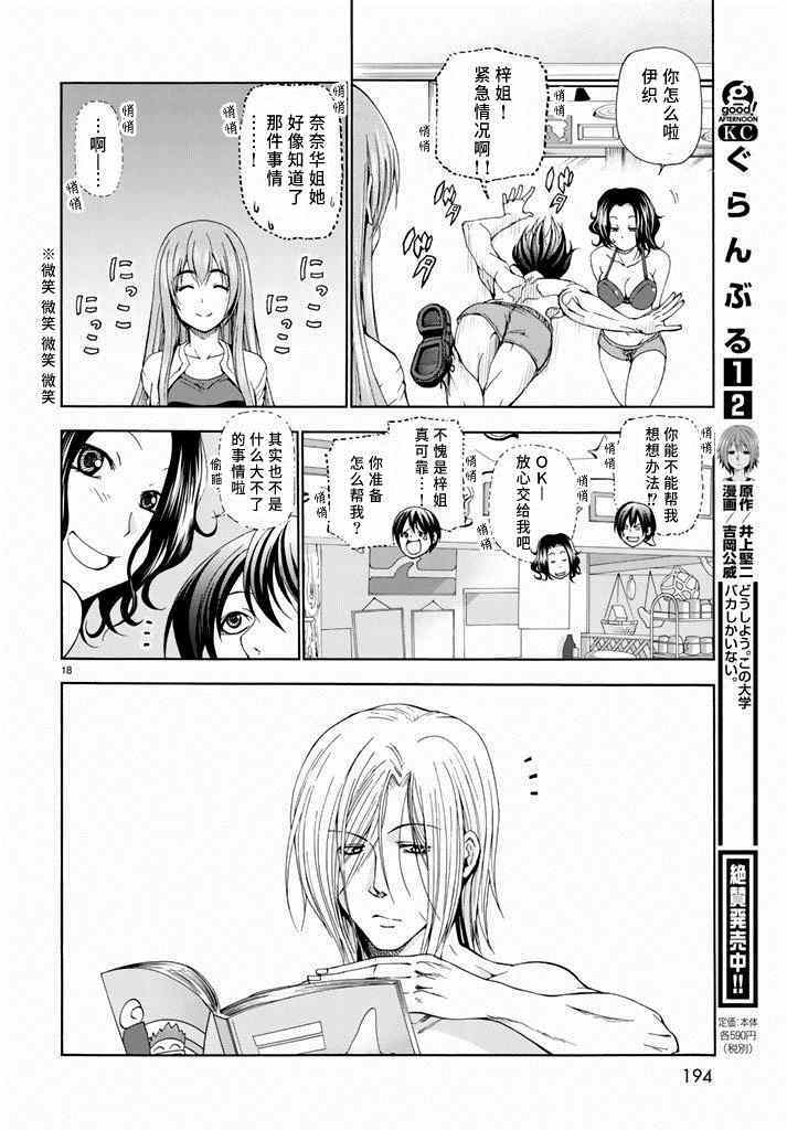 《GrandBlue》第11话 初次组队 第18页