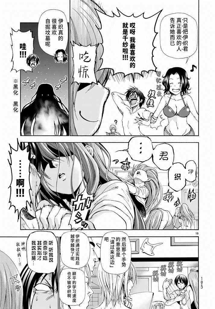 《GrandBlue》第11话 初次组队 第19页