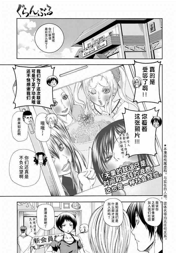 《GrandBlue》第11话 初次组队 第1页