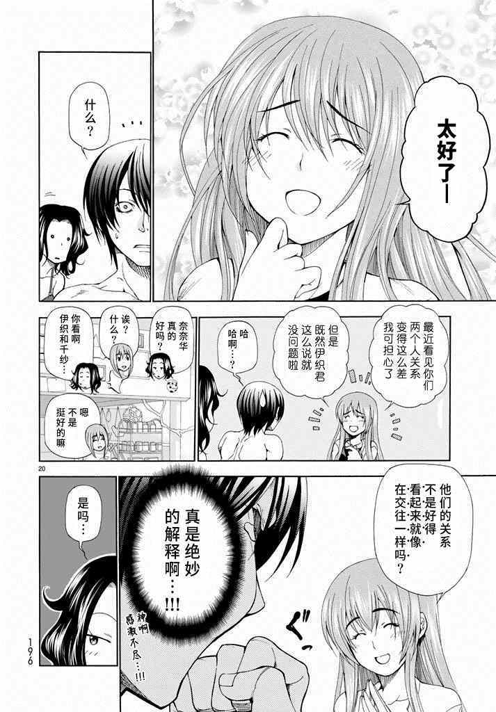 《GrandBlue》第11话 初次组队 第20页