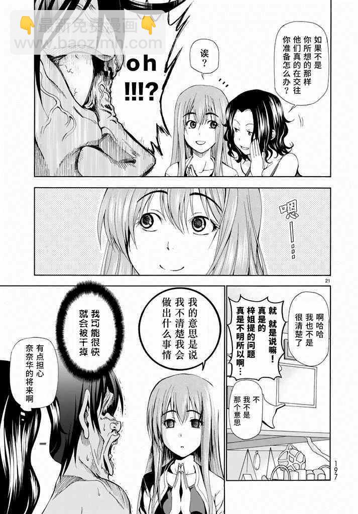 《GrandBlue》第11话 初次组队 第21页