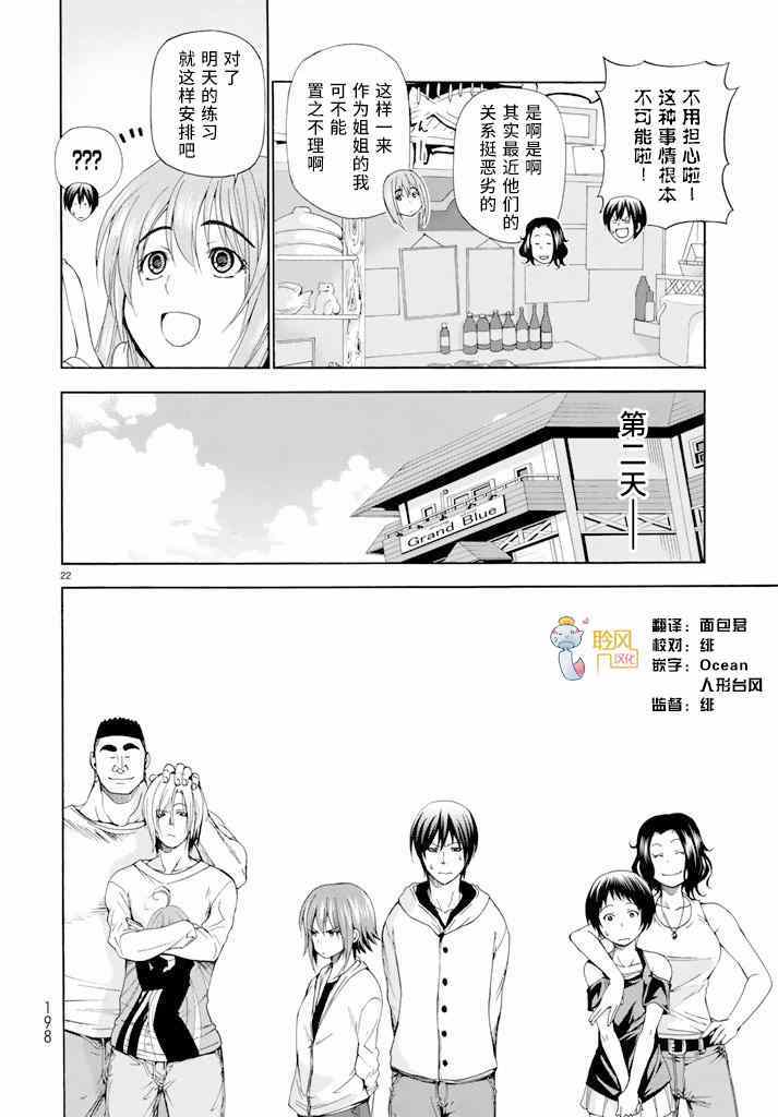 《GrandBlue》第11话 初次组队 第22页