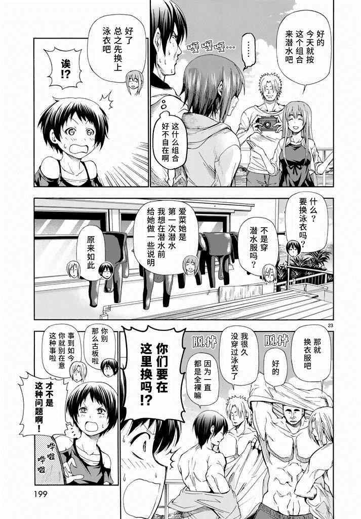 《GrandBlue》第11话 初次组队 第23页