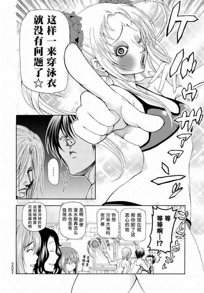 《GrandBlue》第11话 初次组队 第26页