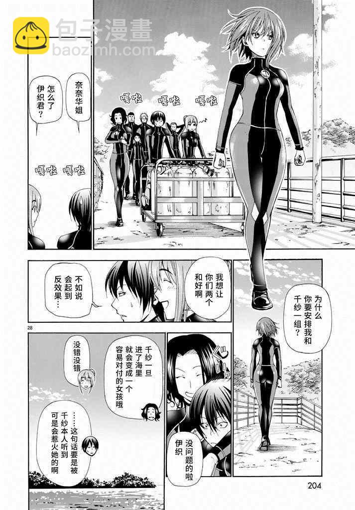 《GrandBlue》第11话 初次组队 第28页