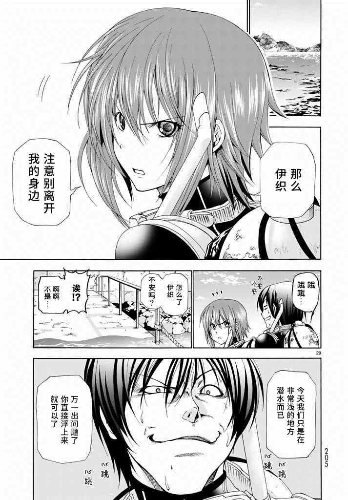 《GrandBlue》第11话 初次组队 第29页
