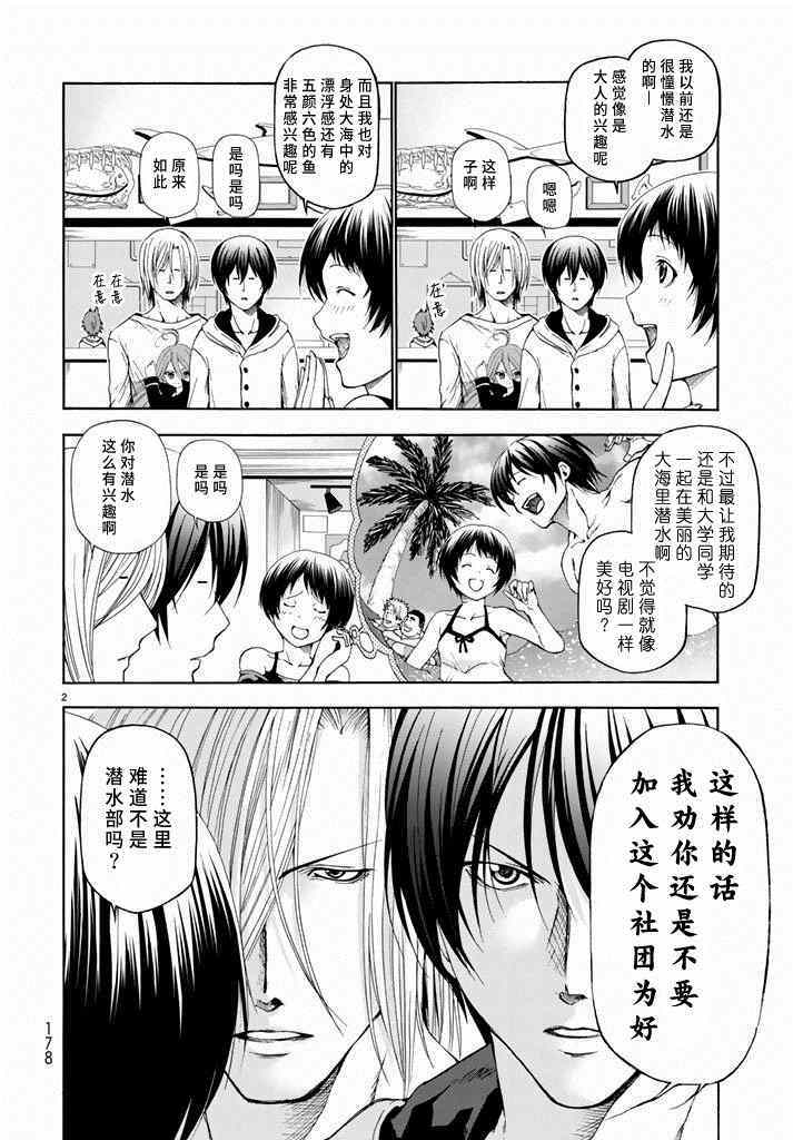 《GrandBlue》第11话 初次组队 第2页