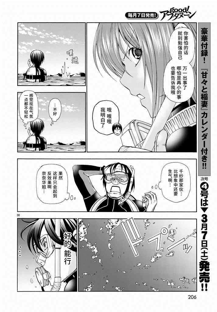 《GrandBlue》第11话 初次组队 第30页