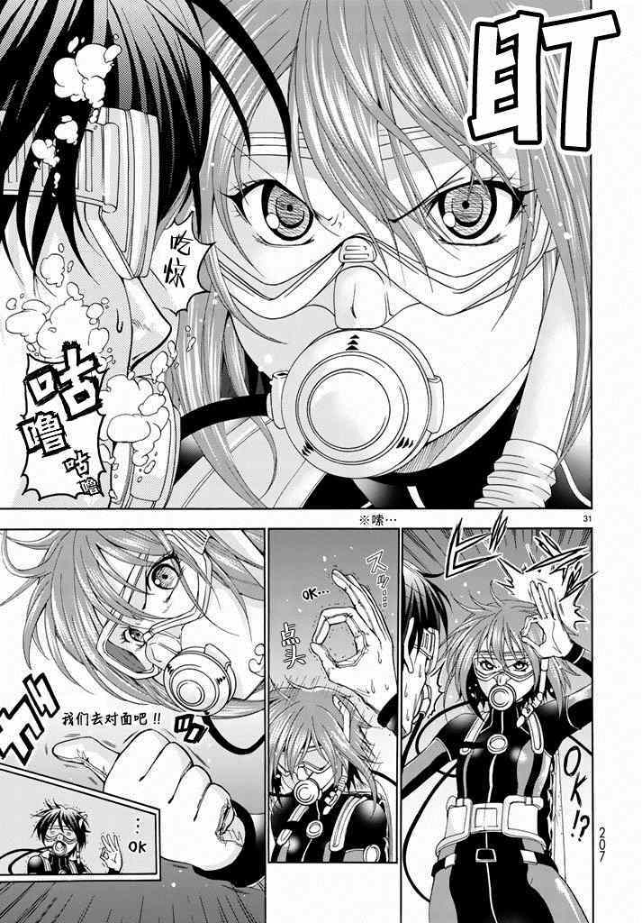 《GrandBlue》第11话 初次组队 第31页