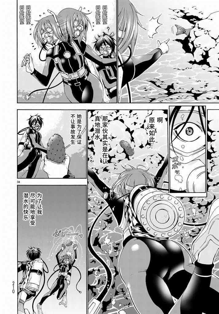 《GrandBlue》第11话 初次组队 第33页
