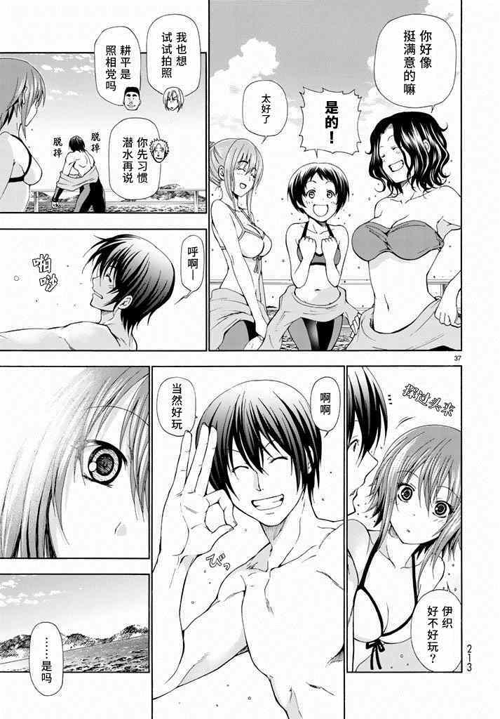 《GrandBlue》第11话 初次组队 第36页