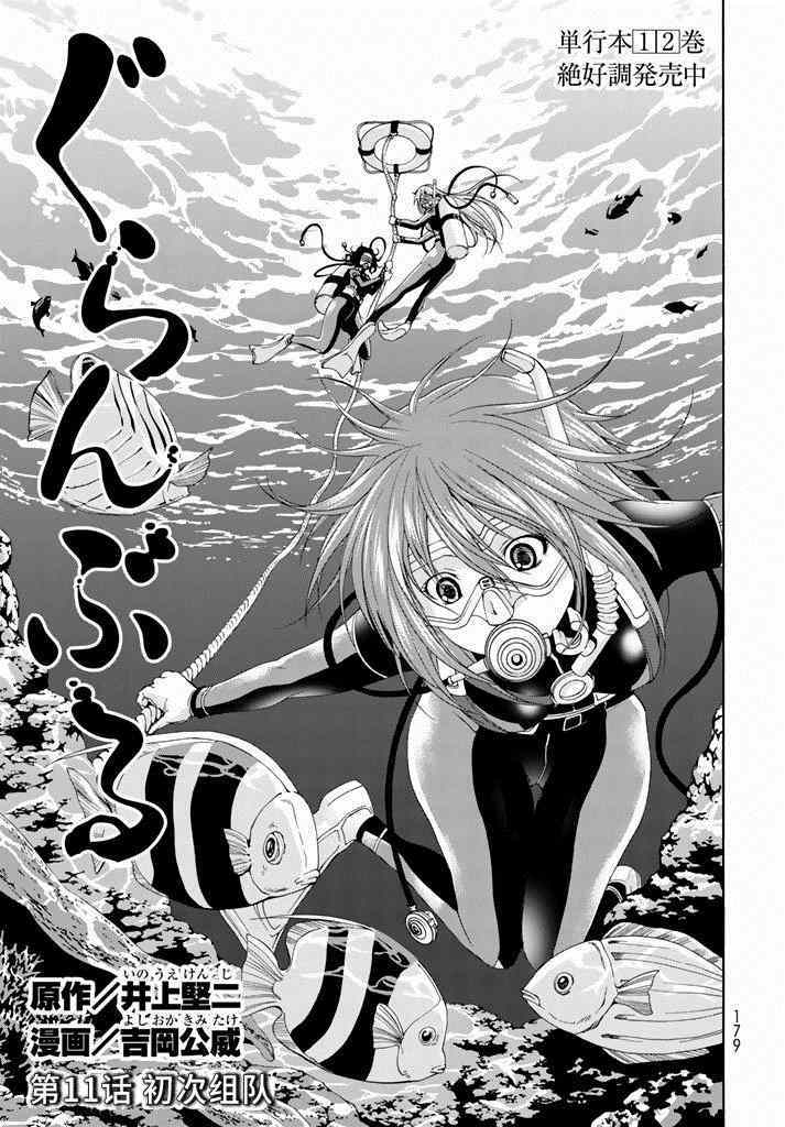 《GrandBlue》第11话 初次组队 第3页