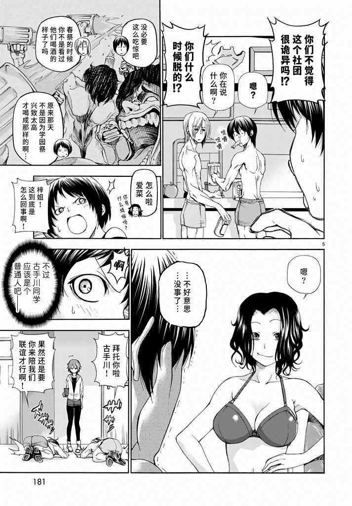 《GrandBlue》第11话 初次组队 第5页