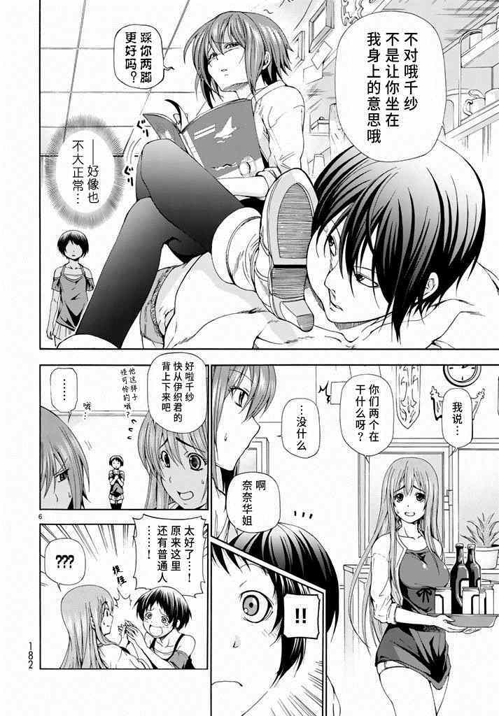 《GrandBlue》第11话 初次组队 第6页