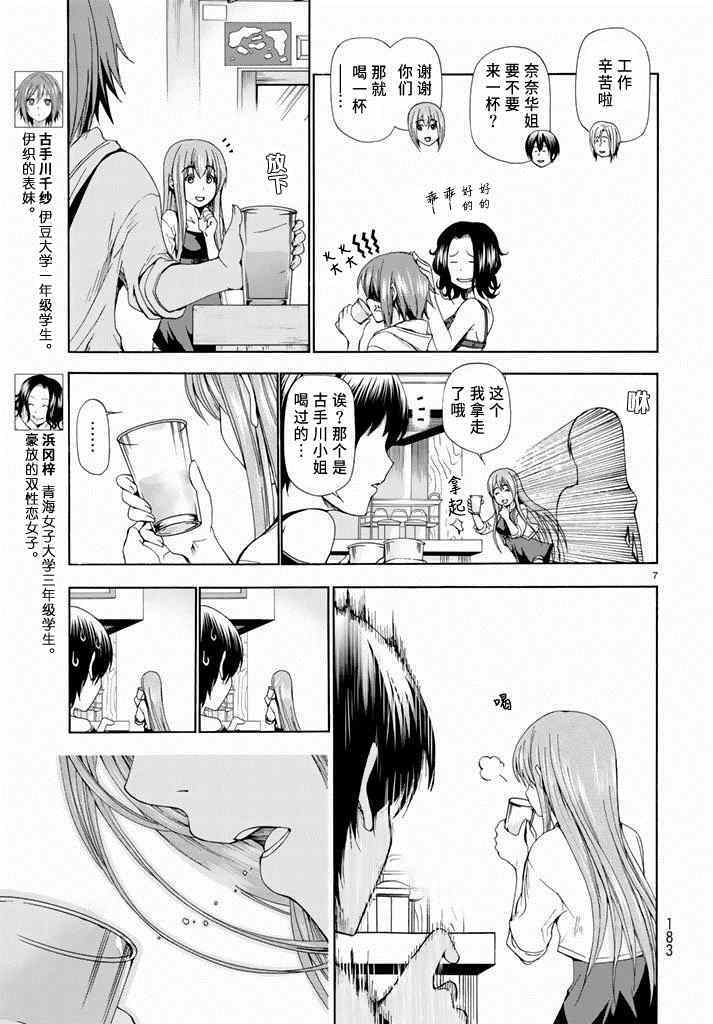 《GrandBlue》第11话 初次组队 第7页