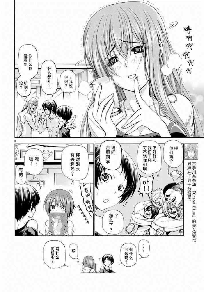 《GrandBlue》第11话 初次组队 第8页