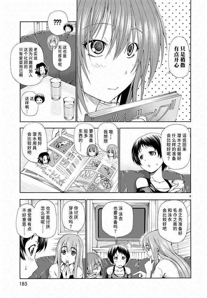 《GrandBlue》第11话 初次组队 第9页