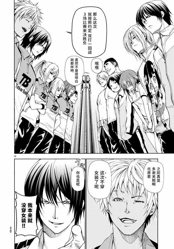 《GrandBlue》第12话 双打 第10页
