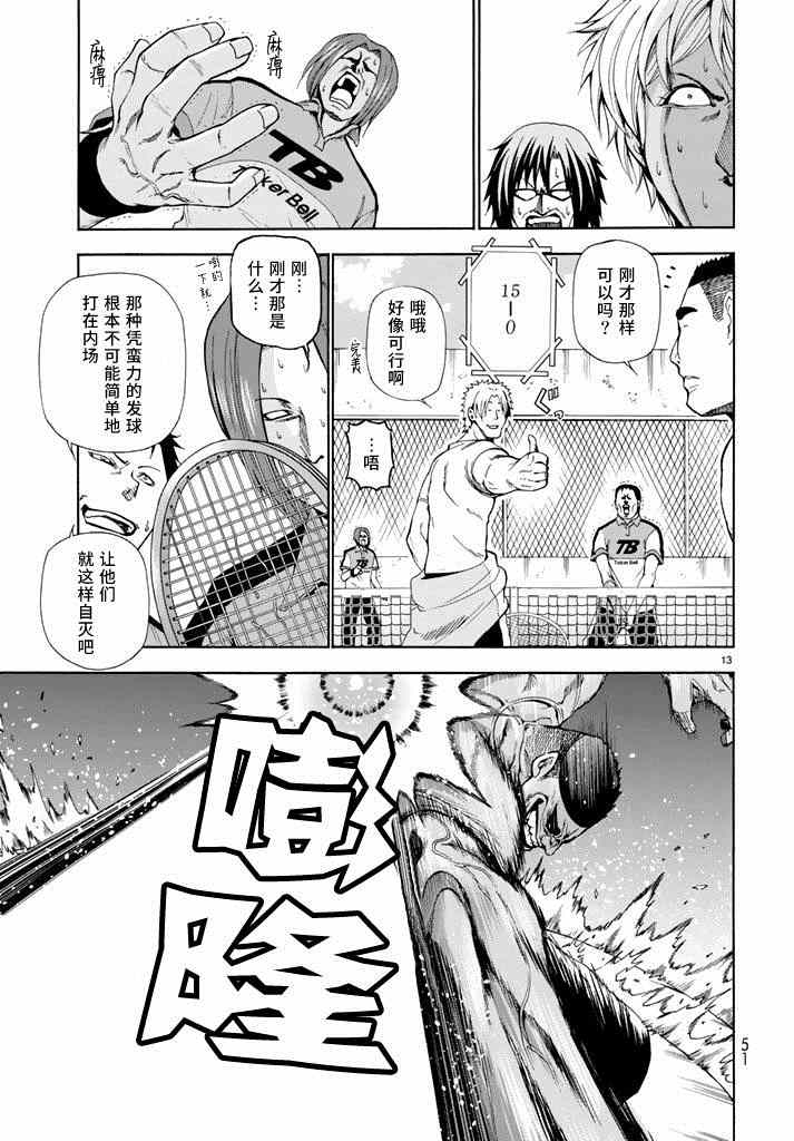 《GrandBlue》第12话 双打 第13页