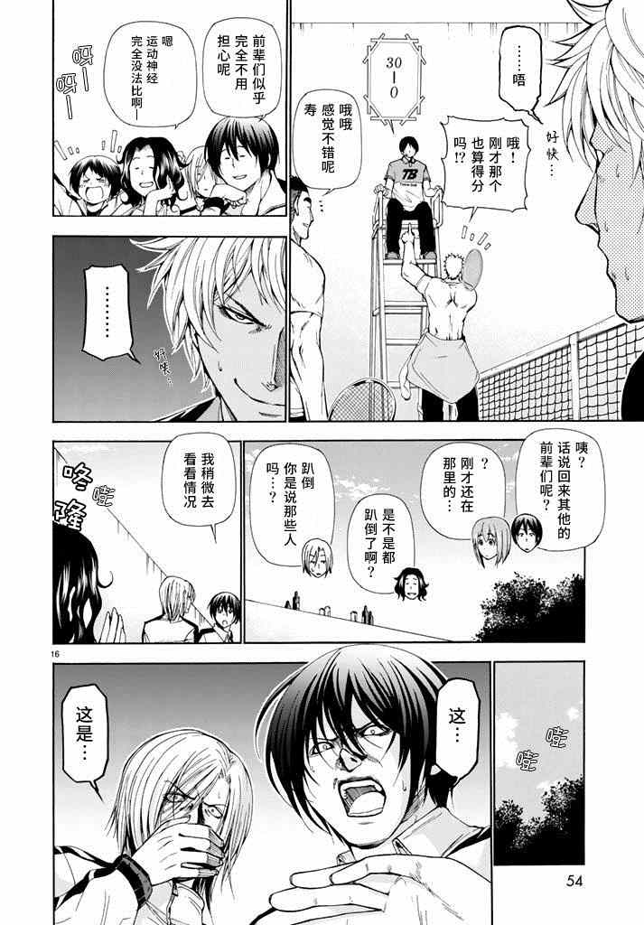 《GrandBlue》第12话 双打 第16页