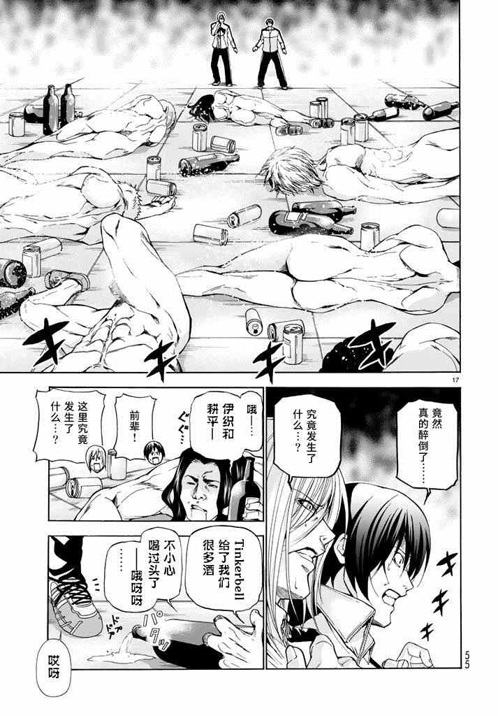 《GrandBlue》第12话 双打 第17页